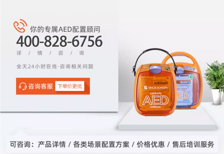 了解贝尔达AED品牌：救命神器的完美选择